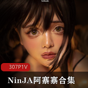 欧美风微胖界极品大白兔（NinJA阿寨寨）合集