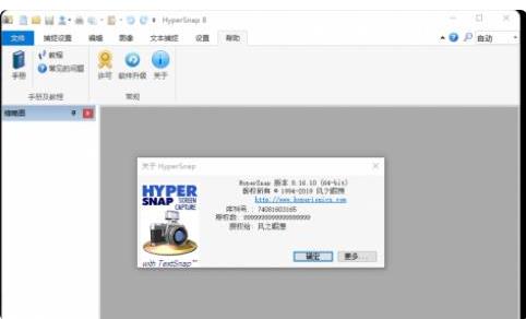 HyperSnap绿色汉化破解版