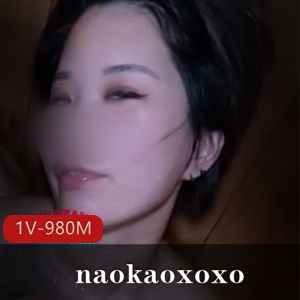 fu po自拍大片！1V-980M-时长7分钟OnlyFans-naokaoxoxo