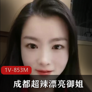 成都御姐川渝妹子大胆玩资源，小哥哥们快来看！