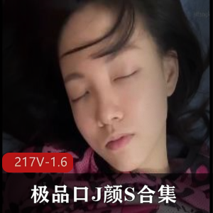 小姐姐露脸爆出来217V-1.6G视频合集