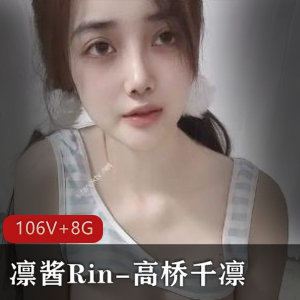 凛酱RinS+级美少女小视频集合下载观看