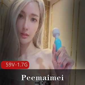 Peemaimei超级美艳尤物合集59V1.7G高颜值精选身材狂暴玩法