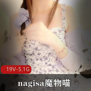 nagisa魔物喵：视频合集、社保姬、Onlyfans、订阅、集体退订、资源、玩具达人、收藏