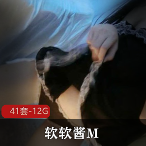 软软酱M合集：软萌可爱软妹子，12.4G视频资源视频数量41套
