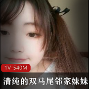 清纯新人小妮：双马尾颜值漂亮妹妹，跳奇怪玩具大黑牛