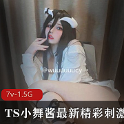 TS小舞酱视频合集：妹子脸颜值内涵资源欣赏