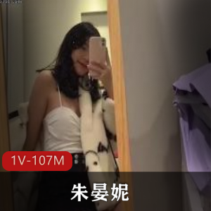 朱晏妮：厌世女学生自拍1V-107M，时长7分，21年火爆旧资源，小姐姐闷骚内涵社保姬，毫无表情美