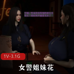 女姐妹花：核心领域2V2大战