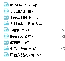 温柔年上jok音声合集：nv+552.34m，百度盘下载