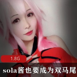 TSsola酱双马尾性感作品合集，人间尤物前车大灯，85套视频1.8G