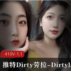 Dirty劳拉-Dirtylaola：高颜值女神自拍视频集，410个1.19G，不露脸戴眼罩，短视频爆弄多人游，推特知名推荐下载