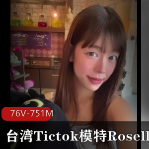 台湾Tictok网红Roselle：颜值身材双担当，粉丝狂欢图集