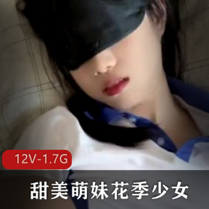 青春校园生活，甜美萌妹自拍10分钟，花季少女初体验