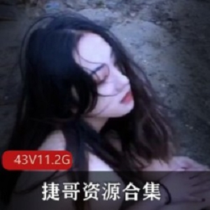 绝美女神Qinweiyingjie(捷哥)资源合集899P43V11.2G，绅士必看，欲望与自然的完美结合